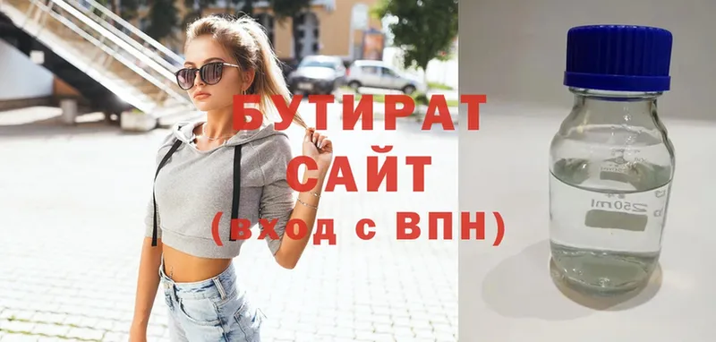 БУТИРАТ 99%  Данилов 