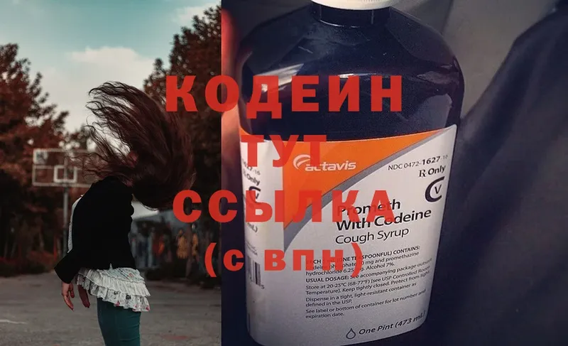 Codein Purple Drank  Данилов 